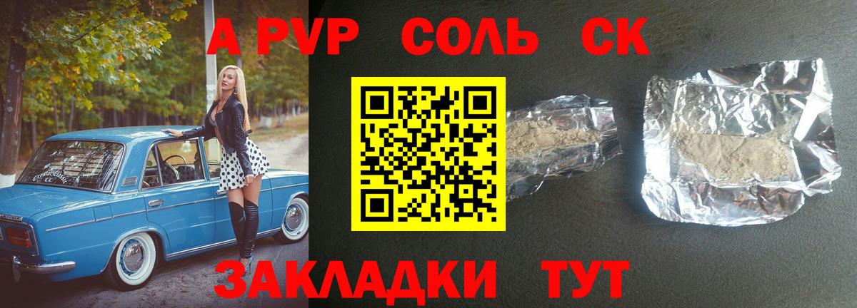 A PVP Соль  Вход с VPN  A-PVP  где продают   Alpha PVP СК КРИС  Alpha PVP крисы CK  Сибай 