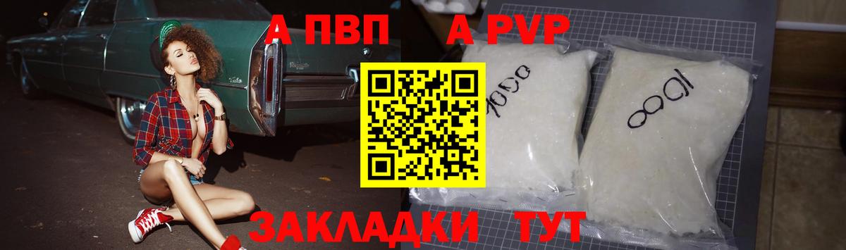 A-PVP Crystall Сибай