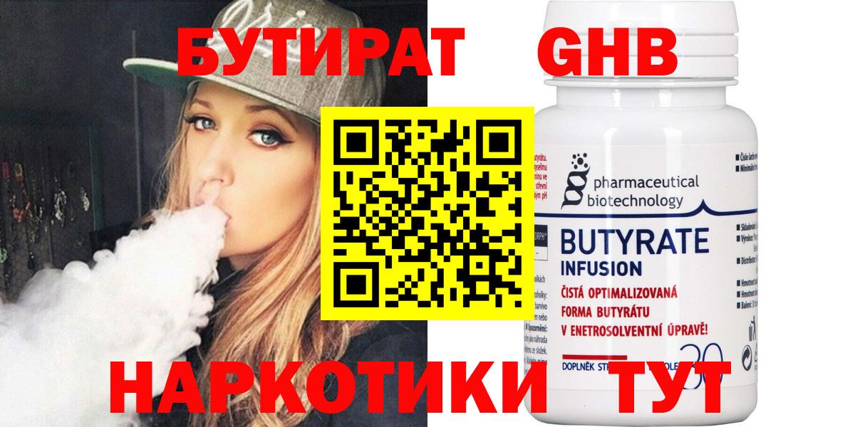 БУТИРАТ BDO 33% Сибай