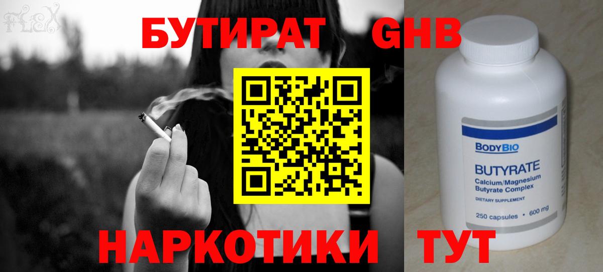 БУТИРАТ  Бутират 1.4BDO  Вход с VPN  Сибай 