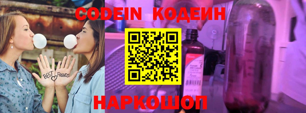 Кодеин Purple Drank  Codein Purple Drank  Сибай  Вход с VPN 