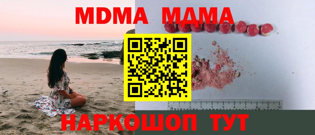 Сибай  МДМА кристаллы  Вход с VPN  МДМА  МДМА crystal 
