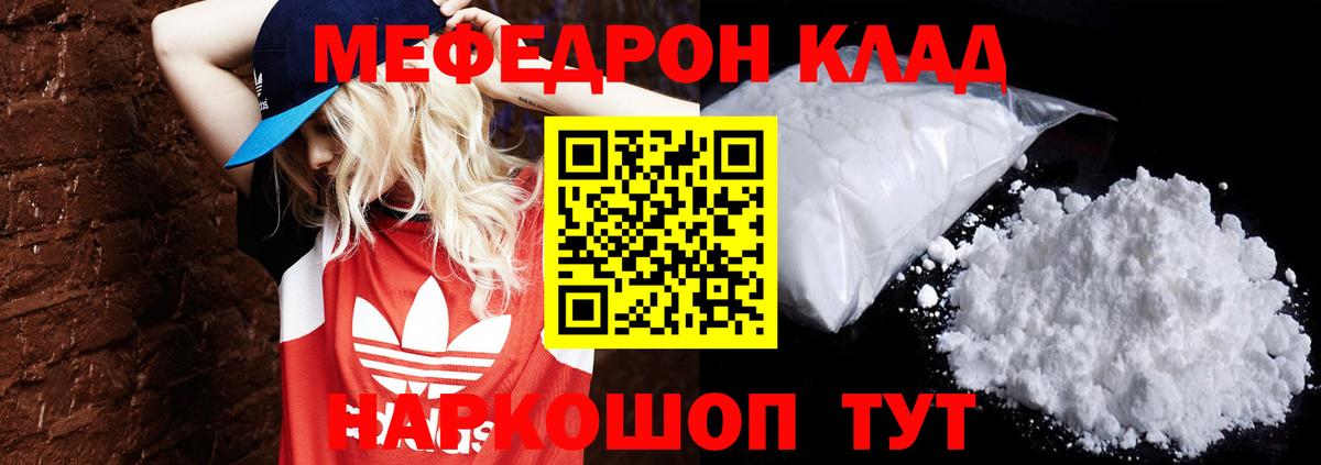 МЯУ-МЯУ  МЕФ mephedrone  Вход с VPN  Сибай  Мефедрон 